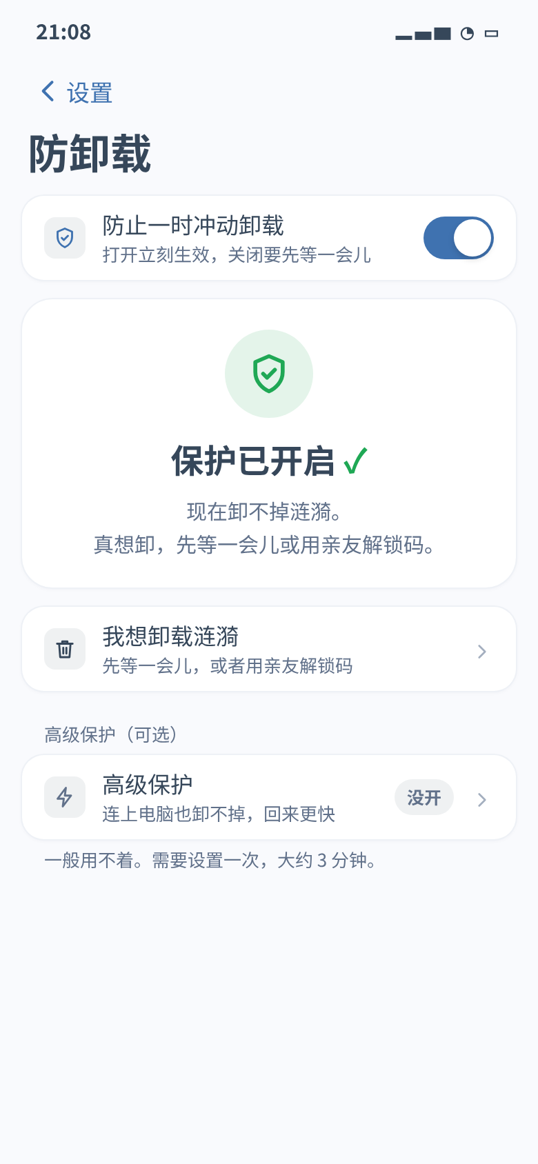 Anti-uninstall settings and optional Advanced Protection